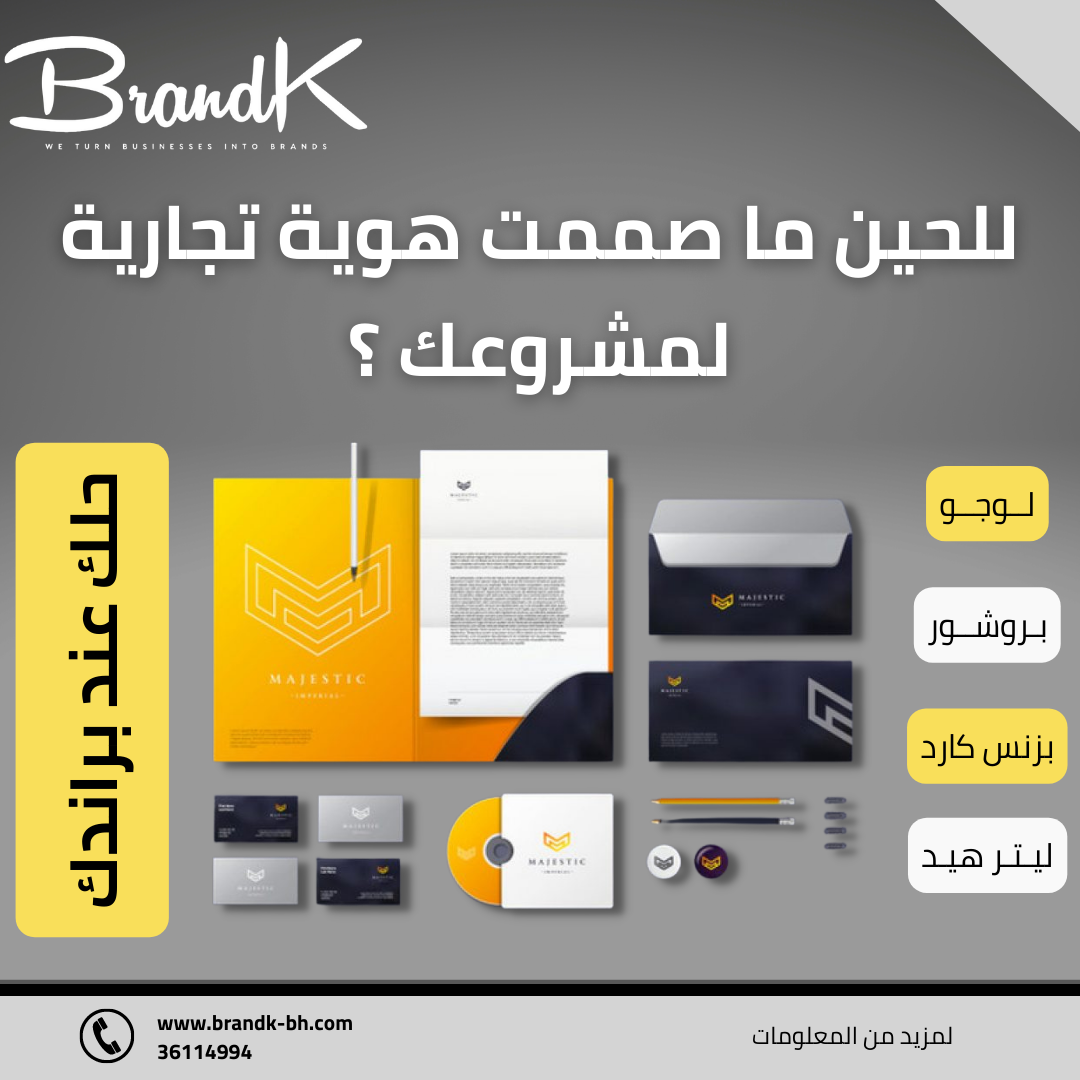بطاقة الأعمال - تصميم بطاقة الأعمال البزنس كارد - براندك للتصميم والتسويق