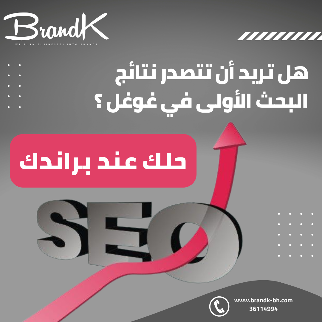 التسويق عبر محركات البحث SEO